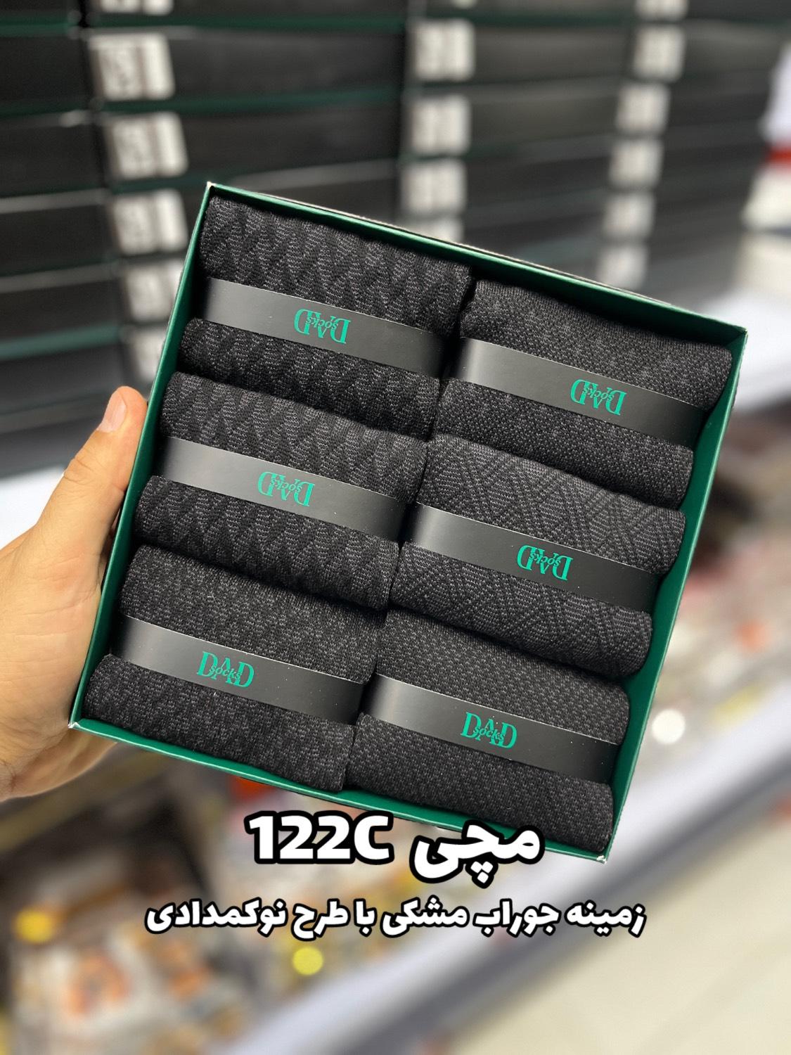 جوراب مچی مردانه DAD SOCKS - 122c