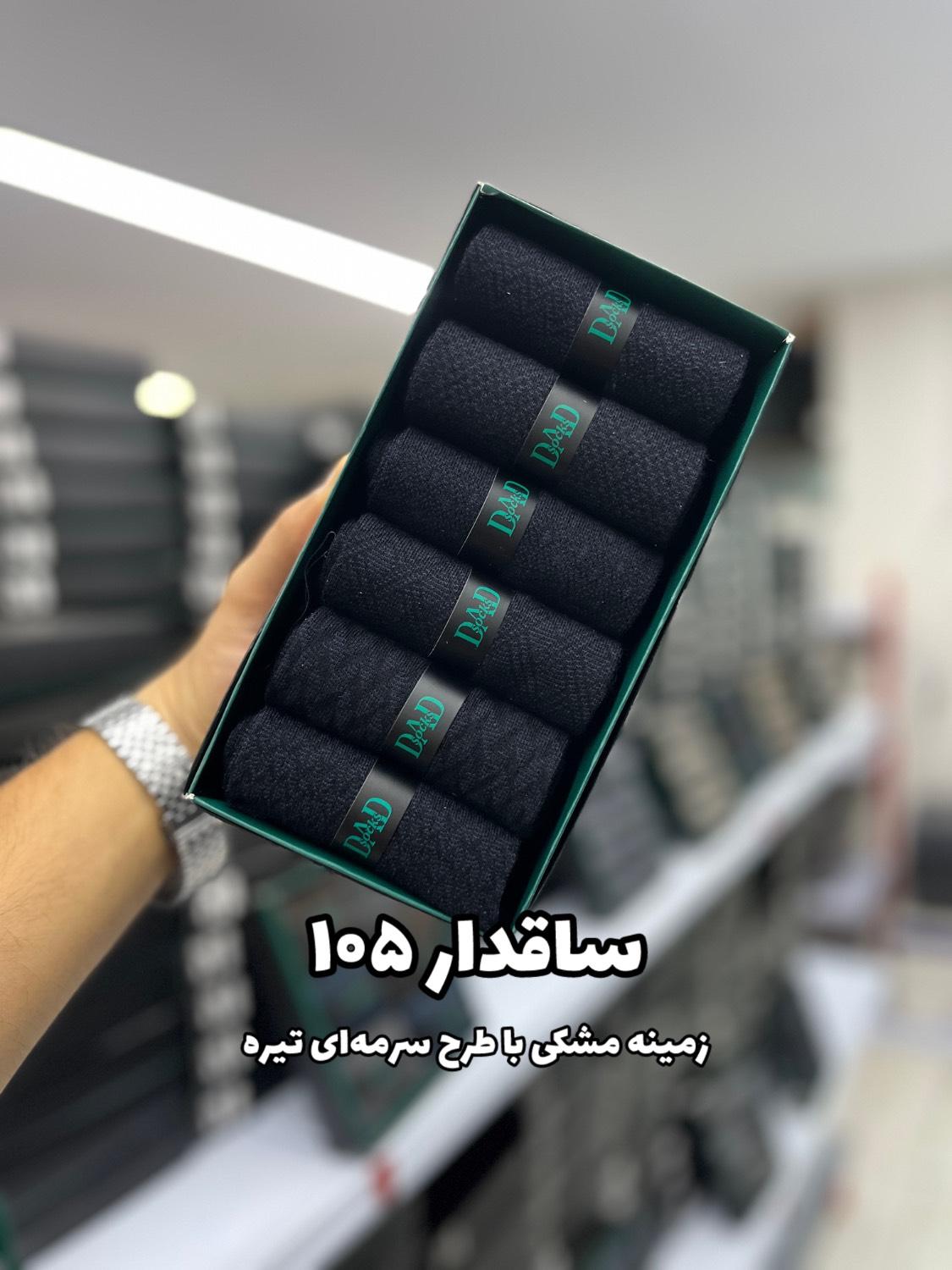 جوراب ساقدار مردانه DAD SOCKS - 105