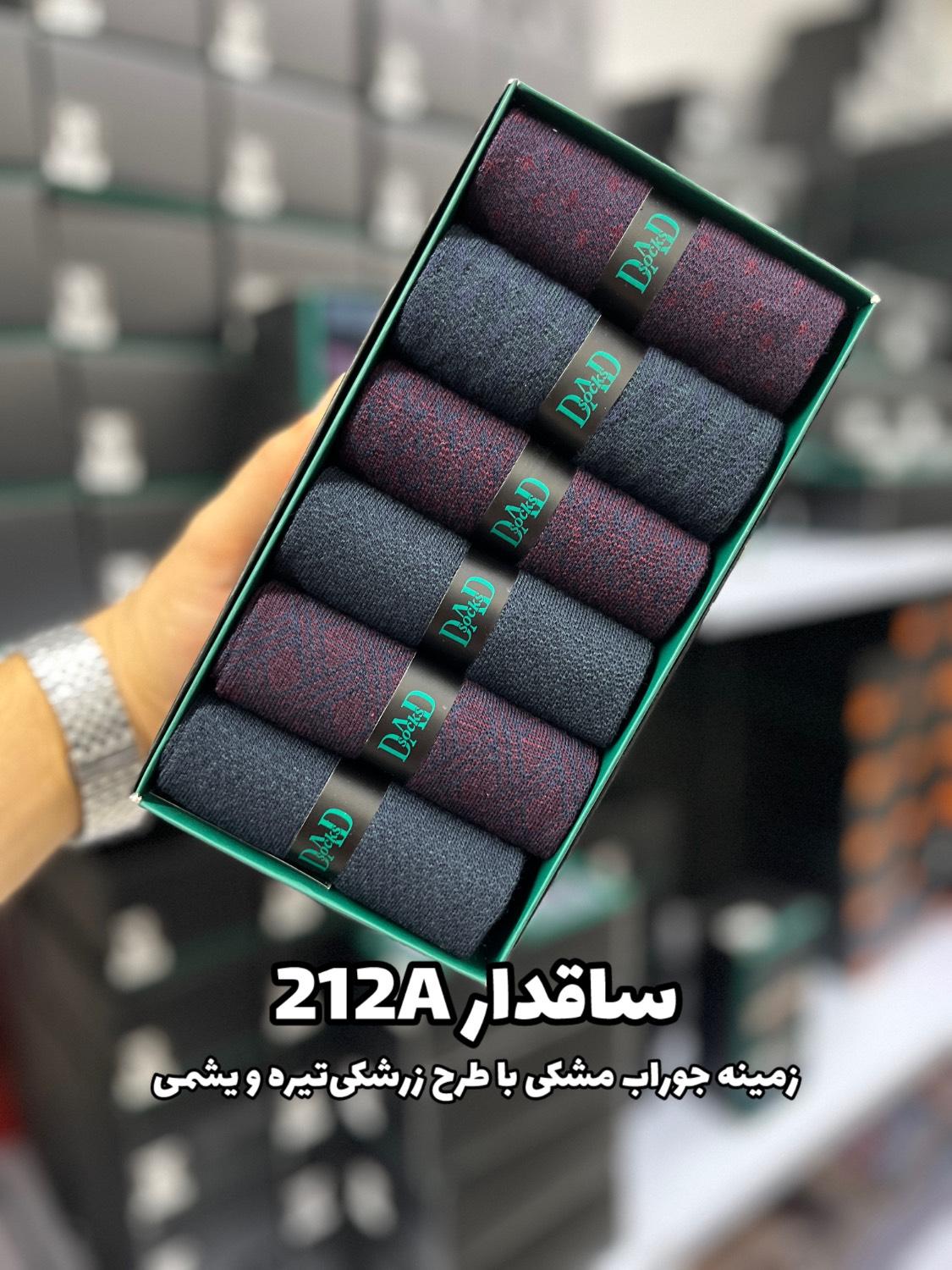 جوراب ساقدار مردانه DAD SOCKS - 212