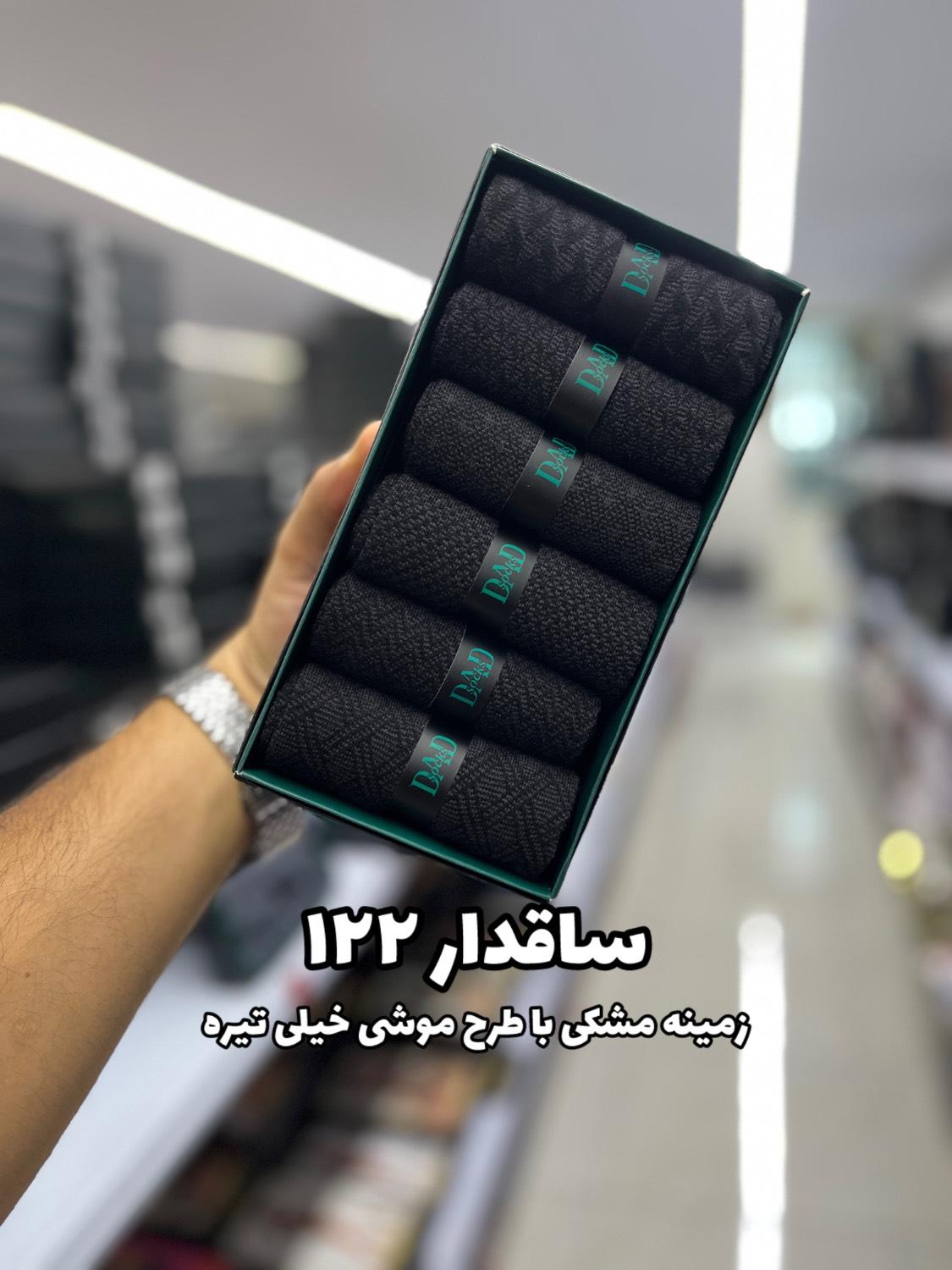 جوراب ساقدار مردانه DAD SOCKS - 122