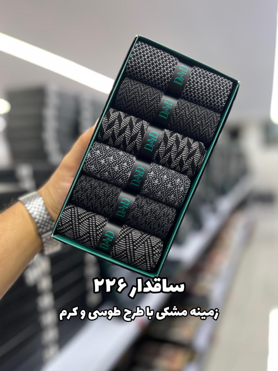 جوراب ساقدار مردانه DAD SOCKS - 226